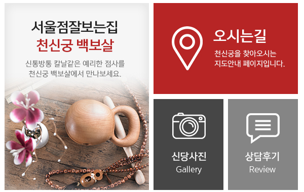 천신궁_메인하단_링크