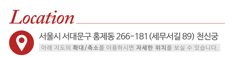 천신궁_상단_주소