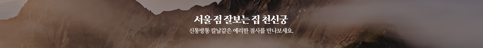 천신궁_이미지pc