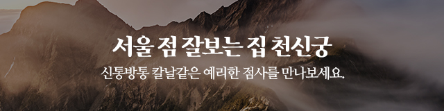 천신궁_이미지m