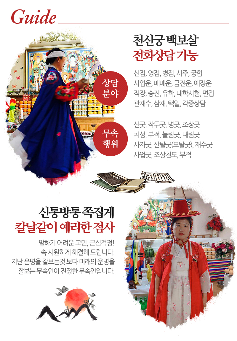 천신궁_내용